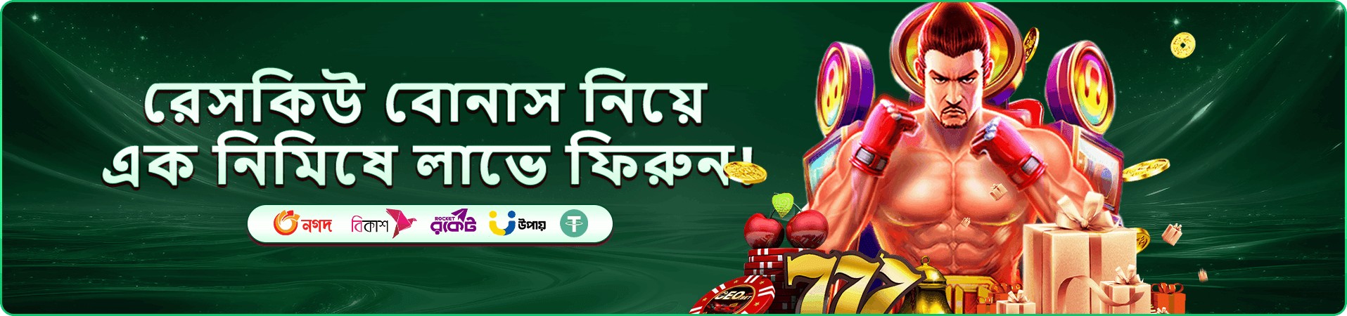প্রচারিত ব্যানার তিন: গেম বিভাগসংক্রান্ত দৃশ্যচিত্র